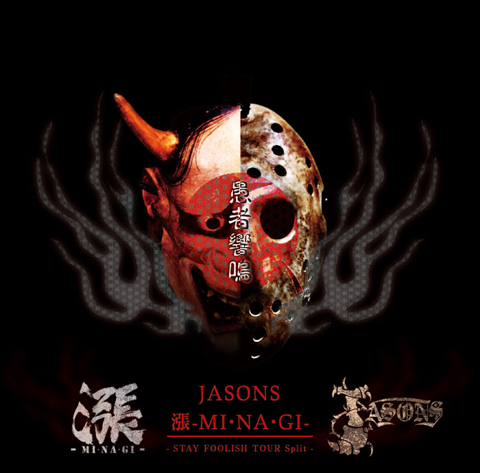 漲 -MI・NA・GI-／JASONSスプリットアルバム -STAY FOOLISH TOUR Split-『愚者響鳴』
